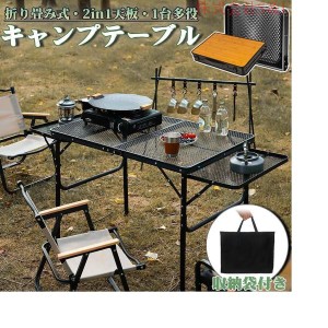 アウトドア テーブル メッシュ キャンプ 折りたたみ テーブル 軽量 コンパクト ローテーブル ミニテーブル S＆L耐熱 焚き火テーブル BBQ 