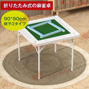 麻雀卓の通販｜au PAY マーケット