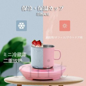 急速冷却 ドリンクホルダー 飲料冷却器カップ　カップクーラー 保冷 保温 車載/卓上用 ミニ冷蔵庫 小型 カップホルダー 冷凍カップ 株式