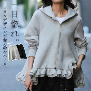 ジップ パーカー フリルの通販|au PAY マーケット ジップ パーカー フリルの通販|au PAY マーケット