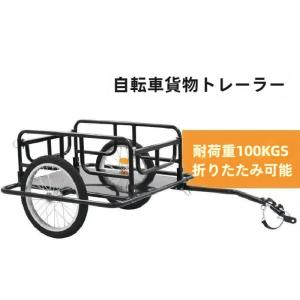 サイクル トレーラー 折りたたみの通販｜au PAY マーケット