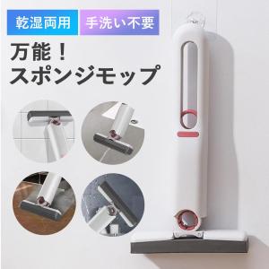 スポンジモップ 吸水モップ 吸水スポンジワイパー 水拭きモップ ミニモップ 水切りモップ モップ 水拭き フロアモップ ミニ 小型 給水ワ
