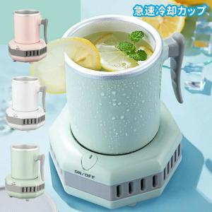 ミニ製氷機 小型 冷蔵庫 ポータブルクイック冷却カップビール飲料用 家庭 オフィス 冷却カップ カップクーラー 卓上用冷凍カップクーラー