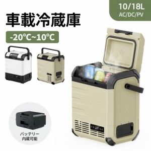 ポータブル冷蔵庫 バッテリータイプ 車載冷蔵庫 セカンド冷凍庫 一人暮らし 小型 冷凍冷蔵庫 小型 冷凍庫 車載ミニ 冷蔵庫 クーラーボッ