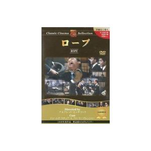 【中古】（帯無し）ロープ [DVD]/ジェームズ・スチュワート (出演), &その他