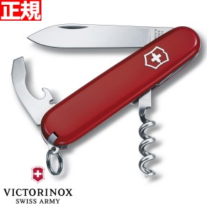 ビクトリノックス VICTORINOX ウェイター レッド マルチツール コルク抜き 栓抜き ナイフ サバイバルナイフ アウトドア キャンプ 0.3303