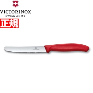 ビクトリノックス VICTORINOX トマト・ベジタブルナイフ テーブルナイフ パーリングナイフ 波刃 レッド 11cm スイスクラシック 6.7831-X1