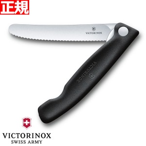 ビクトリノックス VICTORINOX トマト・ベジタブル フォールディングナイフ 折り畳み式 パーリングナイフ 波刃 ブラック 11cm スイスクラ