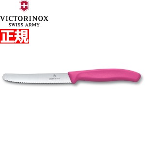 ビクトリノックス VICTORINOX トマト・ベジタブルナイフ テーブルナイフ パーリングナイフ 波刃 ピンク 11cm スイスクラシック 6.7836.5-