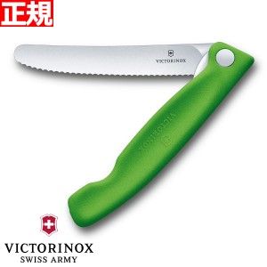 ビクトリノックス VICTORINOX トマト・ベジタブル フォールディングナイフ 折り畳み式 パーリングナイフ 波刃 グリーン 11cm スイスクラ