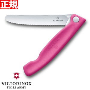 ビクトリノックス VICTORINOX トマト・ベジタブル フォールディングナイフ 折り畳み式 パーリングナイフ 波刃 ピンク 11cm スイスクラシ