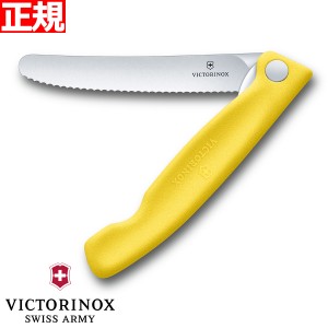 ビクトリノックス VICTORINOX トマト・ベジタブル フォールディングナイフ 折り畳み式 パーリングナイフ 波刃 イエロー 11cm スイスクラ