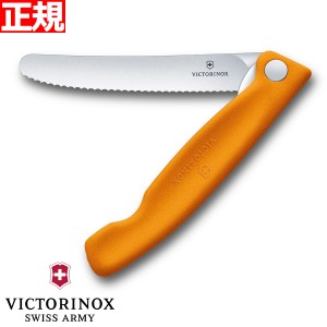 ビクトリノックス VICTORINOX トマト・ベジタブル フォールディングナイフ 折り畳み式 パーリングナイフ 波刃 オレンジ 11cm スイスクラ