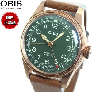 オリス ORIS ビッグクラウン ポインターデイト 80周年記念モデル BIG CROWN 腕時計 メンズ 自動巻き 01 754 7741 3167-07 5 20 58BR