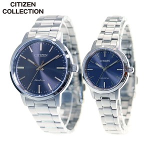 シチズンコレクション CITIZEN COLLECTION 腕時計 メンズ レディース ペアモデル エコドライブ ソーラー BJ6541-58L EM0930-58L