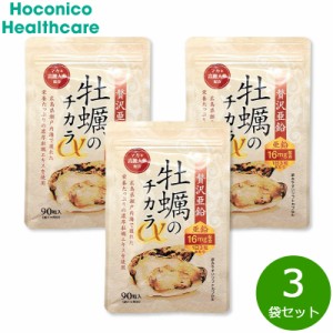 ホコニコ サプリメント 贅沢亜鉛 牡蠣のチカラα 90粒入り（約30日分）×3袋セット  亜鉛 カキ マカ 高麗人参