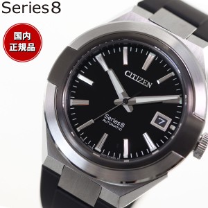 シチズン シリーズエイト CITIZEN Series 8 メカニカル 870 自動巻き 機械式 腕時計 メンズ NA1004-10E