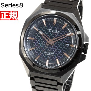 シチズン シリーズエイト CITIZEN Series 8 メカニカル 830 自動巻き 機械式 腕時計 メンズ NA1015-81Z