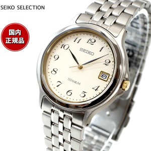 セイコー セレクション 腕時計 SEIKO SELECTION チタン製 SBTC003