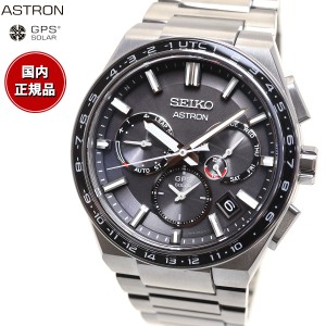 セイコー アストロン SEIKO ASTRON GPSソーラーウォッチ ソーラーGPS衛星電波時計 コアショップ専用 流通限定モデル 腕時計 メンズ SBXC1