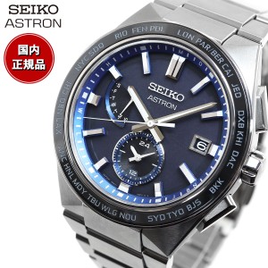 セイコー アストロン SBXY051 NEXTER メンズ 腕時計 ソーラー 電波 ワールドタイム SEIKO ASTRON ノーヴァ NOVA チタン