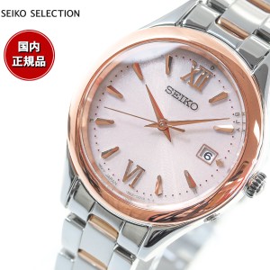 セイコー セレクション SEIKO SELECTION ショップ専用 流通限定モデル ソーラー 電波時計 腕時計 レディース SWFH132