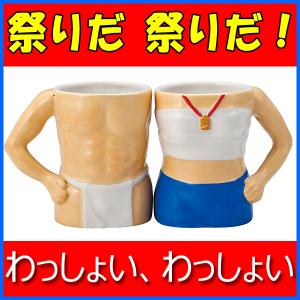 ペア プレゼント おもしろの通販 Au Pay マーケット