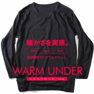 【大きいサイズ】【メンズ】DANIEL DODD ウォームアンダー クルーネック長袖Tシャツ【肌着/下着】azu-15202