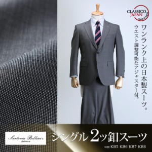 【大きいサイズ】【メンズ】SARTORIA BELLINI 日本製スーツ アジャスター付 シングル2ツ釦 (ビジネススーツ/高級スーツ/日本製) jbn6s008