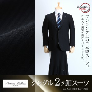 【大きいサイズ】【メンズ】SARTORIA BELLINI 日本製スーツ アジャスター付 シングル2ツ釦 (ビジネススーツ/高級スーツ/日本製) jbt6s009