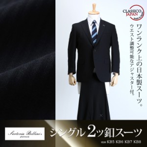 【大きいサイズ】【メンズ】SARTORIA BELLINI 日本製スーツ アジャスター付 シングル2ツ釦 (ビジネススーツ/高級スーツ/日本製) jbt6s010