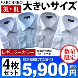 【大きいサイズ】【メンズ】VARCHERO 長袖ワイシャツ 4枚セット レギュラー セミワイド アラカルト【数量限定】azn-1