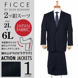 【大きいサイズ】【メンズ】FICCE 2ツ釦スーツ 日本製生地 (ビジネススーツ/スーツ/リクルートスーツ) 184202