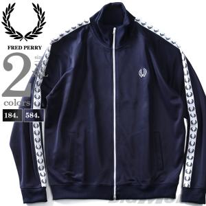 大きいサイズ メンズ FRED PERRY フレッドペリー トラック ジャケット ジャージ USA直輸入 j6231