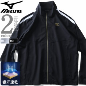 大きいサイズ メンズ MIZUNO ミズノ 吸汗速乾 トレーニング フルジップ クロス シャツ ジャケット UVカット k2jc0b3
