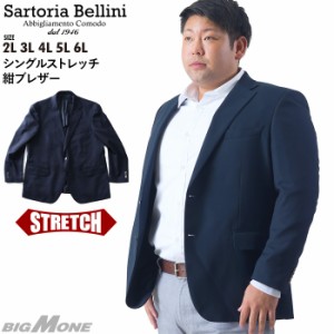 大きいサイズ メンズ SARTORIA BELLINI シングル ストレッチ 紺 ブレザー azjw8520-b1