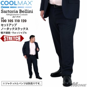 大きいサイズ メンズ SARTORIA BELLINI セットアップ CoolMax ストレッチ ノータック スラックス 吸汗速乾 ウォッシャブル azsp2185-b1