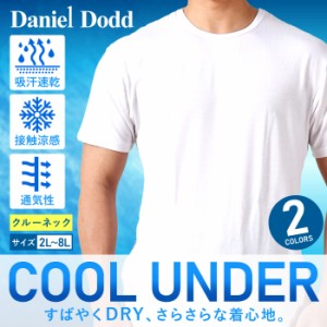 大きいサイズ メンズ DANIEL DODD 吸汗速乾 接触涼感 クルーネック 半袖 クールアンダー インナー 肌着 下着 azu-2100