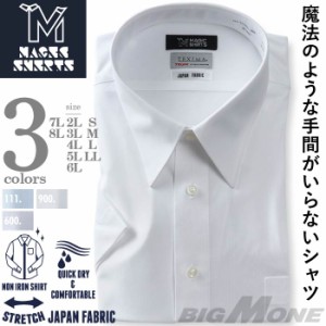 【3点購入で11,000円（税込）】大きいサイズ メンズ MAGIC SHIRTS × TEXIMA ノーアイロン 半袖 ニット ワイシャツ 吸水速乾 ストレッチ 