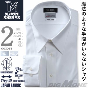 【3点購入で11,000円（税込）】 大きいサイズ メンズ MAGIC SHIRTS × TEXIMA ノーアイロン 長袖 ニット ワイシャツ 吸水速乾 ストレッチ