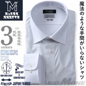 【3点購入で11,000円（税込）】 大きいサイズ メンズ MAGIC SHIRTS × TEXIMA ノーアイロン 長袖 ニット ワイシャツ 吸水速乾 ストレッチ