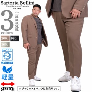 大きいサイズ メンズ SARTORIA BELLINI 洗える ストレッチ セットアップ パンツ スラックス 軽量 azps2287-c1