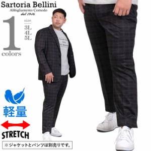 大きいサイズ メンズ SARTORIA BELLINI セットアップ チェック柄 ストレッチ ノータック パンツ 軽量 azps2287-c4