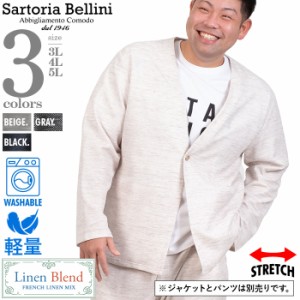 大きいサイズ メンズ SARTORIA BELLINI セットアップ ノルマンディー リネン ノーカラー ジャケット 麻混 ストレッチ 軽量 ウォッシャブ