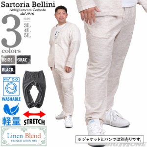 大きいサイズ メンズ SARTORIA BELLINI セットアップ ノルマンディー リネン ワンタック パンツ 麻混 ストレッチ 軽量 ウォッシャブル 52