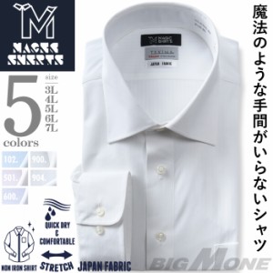 【3点購入で11,000円（税込）】 大きいサイズ メンズ MAGIC SHIRTS × TEXIMA ノーアイロン 長袖 ニット ワイシャツ 吸水速乾 ストレッチ