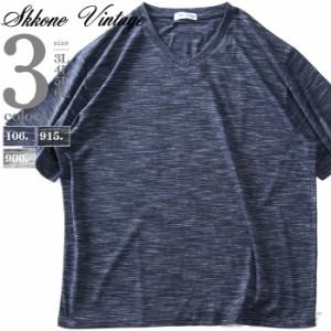 大きいサイズ メンズ SKKONE VINTAGE Vネック 杢柄 半袖 Tシャツ 22439