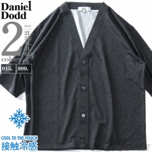 大きいサイズ メンズ DANIEL DODD 接触冷感 7分袖 カーディガン 936-cj202244