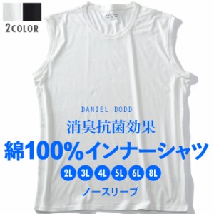 大きいサイズ メンズ DANIEL DODD 綿100% ノースリーブ 肌着 下着 消臭抗菌 インナーシャツ azu-2252