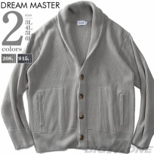 大きいサイズ メンズ DREAM MASTER ショールカラー ニット カーディガン dm-k220429